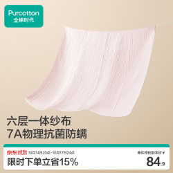 全棉时代 浴巾纯棉速吸六层抗菌防螨水洗纱布浴巾悠悠乐粉80×140cm
