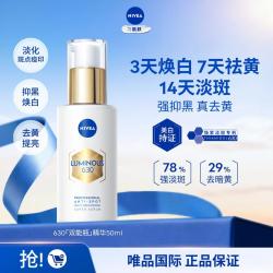 妮维雅 630双能瓶精华套装淡斑美白抗氧化提亮抑黑焕白TJ