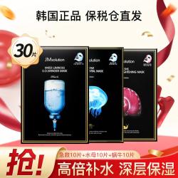 肌司研 深层补水保湿面膜 30片*3盒