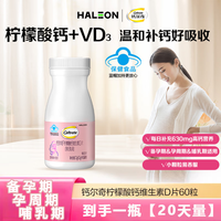 钙尔奇 孕妇钙片柠檬酸钙片孕早中晚期 补钙哺乳期钙片 维生素D3孕妇专用
