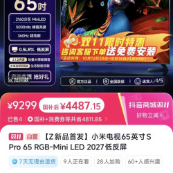 小米 电视65英寸S Pro 65 RGB-Mini LED 2027低反屏