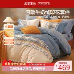 水星家纺 A类牛奶绒四件套抗静电秋冬被罩枕套床单套件 霜华费尔岛牛奶绒四件套1.2米床