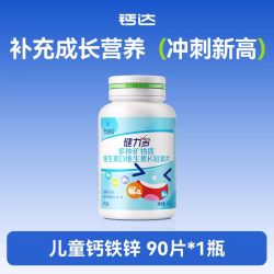 健力多 淘金币21.5 KEYLID 健力多 钙维生素D片90片