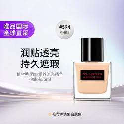 植村秀 透光瓶0卡精华粉底液 羽纱润养流光精华粉底液594