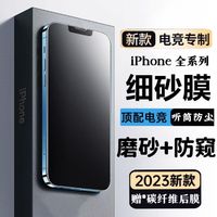 适用苹果14Pro磨砂防窥膜苹果13/14无孔防尘膜12/11防窥膜XR全屏
