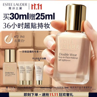 雅诗兰黛 DW持妆粉底液正装30ml+15ml+5ml2泵头+妆前乳5m