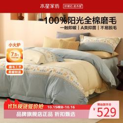 水星家纺 A类抑菌全棉磨毛四件套纯棉秋冬保暖床单枕套被罩套件 鹿屿晨星磨毛四件套1.8米床