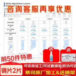 蔡司 镜片成长乐2片青少年儿童近视眼镜离焦镜片 1.50（普通） 蔡司成长乐钻立方铂金膜(片)