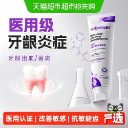 维邦乐 医用牙龈炎症口腔牙齿减少菌斑固齿敏感出血肿痛黑三角专用脱敏膏