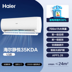 海尔 净省电系列 E1-1 新一级能效 壁挂式空调