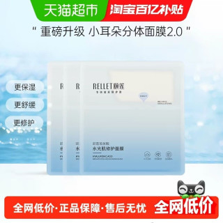 88VIP：颐莲 水光肌修护面膜3片6种玻尿酸4%积雪草提取28g保湿精华强补水