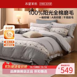 水星家纺 A类抑菌全棉磨毛四件套纯棉秋冬保暖床单枕套被罩套件 费尔岛·知鹿磨毛四件套1.5米床