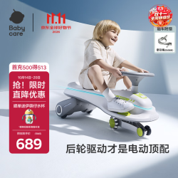 babycare 儿童电动扭扭车可坐大人遛遛车防侧翻宝宝礼物 辛德白