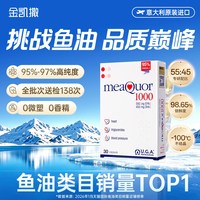 88VIP：金凯撒 鱼油95%高纯度深海鱼油omega3成人DHA欧米茄3