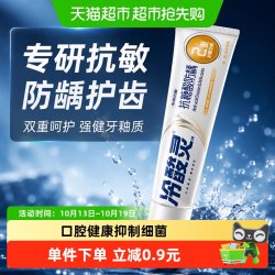 冷酸灵 专研抗敏（防龋）牙膏30g