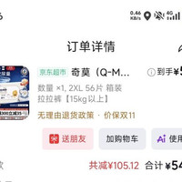 奇莫 皇家至柔系列 拉拉裤 XXL56片
