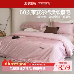 水星家纺 60支莱赛尔棉磨毛四件套莱赛尔+棉面料秋冬床单枕套被罩套件 巴格利诺磨毛四件套1.5米床