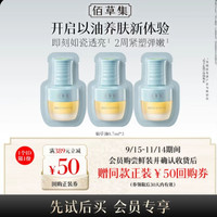 佰草集 修源五行淡纹紧致抗皱仙草油 0.7 ml×3 体验装