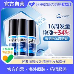 培健 落健米诺地尔酊生发液 3瓶*60ml
