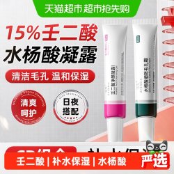 臻羞 15%壬二酸凝胶膏凝露补水滋润肌肤保湿水杨酸细致呵护男女青春期