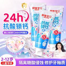 舒客宝贝 彩色心情长效抗糖防蛀锁钙儿童牙膏中大童清洁含氟