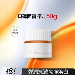 珀莱雅 双抗面霜烟酰胺亮肤祛斑保湿美白日霜50g