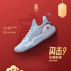 李宁 闪击9篮球鞋 男子轻质回弹防滑耐磨篮球场地鞋运动鞋ABPT001 水蓝色/银色-6 42