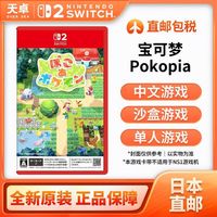 任天堂 日本直邮 日版 任天堂 Switch2 NS2游戏 宝可梦Pokemon Pokopia