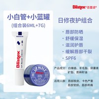 Blistex 碧唇小蓝罐小白管保湿润唇膏男女口红打底