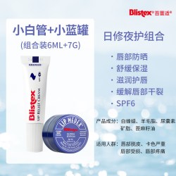 Blistex 碧唇小蓝罐小白管保湿润唇膏男女口红打底