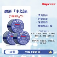 Blistex 碧唇小蓝罐美国保湿润唇膏