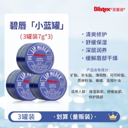 Blistex 碧唇小蓝罐美国保湿润唇膏