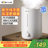 小熊 UV除菌 加湿器  5L