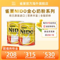 移动端：雀巢 NIDO 旎得全脂高钙奶粉 900g*2罐