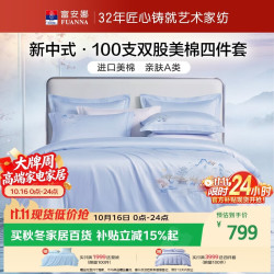富安娜 床上四件套 100s长绒棉A类超柔 单双人床 全棉套件 203×229cm 蓝色