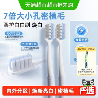 88VIP：云南白药 牙刷柔软密植毛内外分区2支家庭家用清洁口腔男女生专用