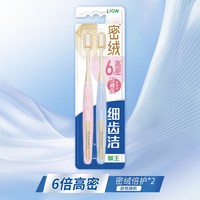 88VIP：狮王 细齿洁6倍密绒倍护四边形孔护龈抗菌牙刷