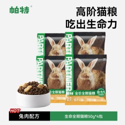 帕特 生命PRO系列添加冻干猫粮烘焙全价无谷酥化试吃
