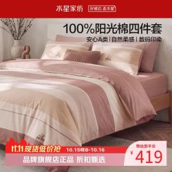 水星家纺 A类40支全棉印花四件套纯棉床单枕套被罩套件 北欧·林涧四件套1.8米床