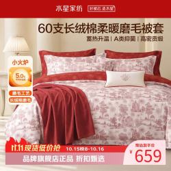 水星家纺 A类抑菌60支长绒棉磨毛四件套纯棉秋冬床单枕套被罩套件 如烟花般灿烂磨毛四件套1.5米床