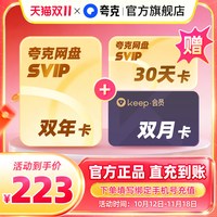 夸克 网盘SVIP超级会员2年卡浏览器云收藏