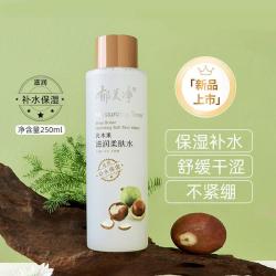 郁美净 乳木果滋润柔肤水250ml保湿水爽肤水秋冬补水保湿护肤化妆水