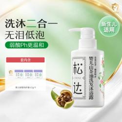 松达 婴儿洗发沐浴露二合一山茶油精华无泪低泡易清洗婴幼儿沐浴液