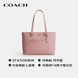 COACH 女士STATION小号单肩托特包康乃馨色CCD71 礼物次日达