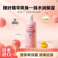 贝亲 桃叶精华系列 婴儿爽身露 日版 200ml