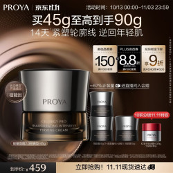 珀莱雅 滋养紧致 面霜  45g