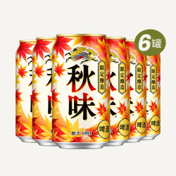 麒麟 一番榨啤酒 350ml*6听 秋季秋味限定