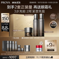 珀莱雅 能量水120ml+乳120ml+面霜45g 赠:水120ml+乳120ml+霜45g+眼霜5ml