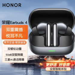荣耀 Earbuds 4 入耳式蓝牙耳机 星空黑