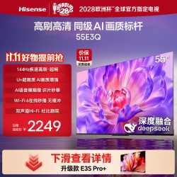 海信 55E3Q 液晶电视 55英寸 4K